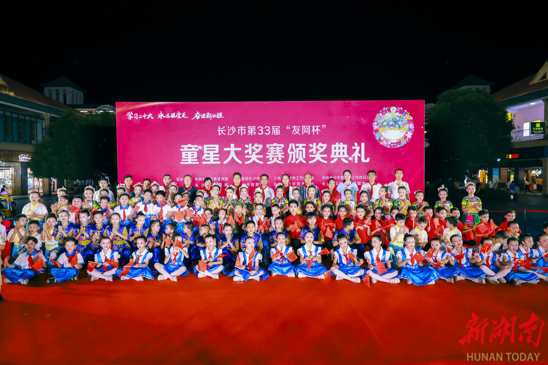 长沙市第33届"友阿杯"童星大奖赛收官 50余选手斩获"特金奖"