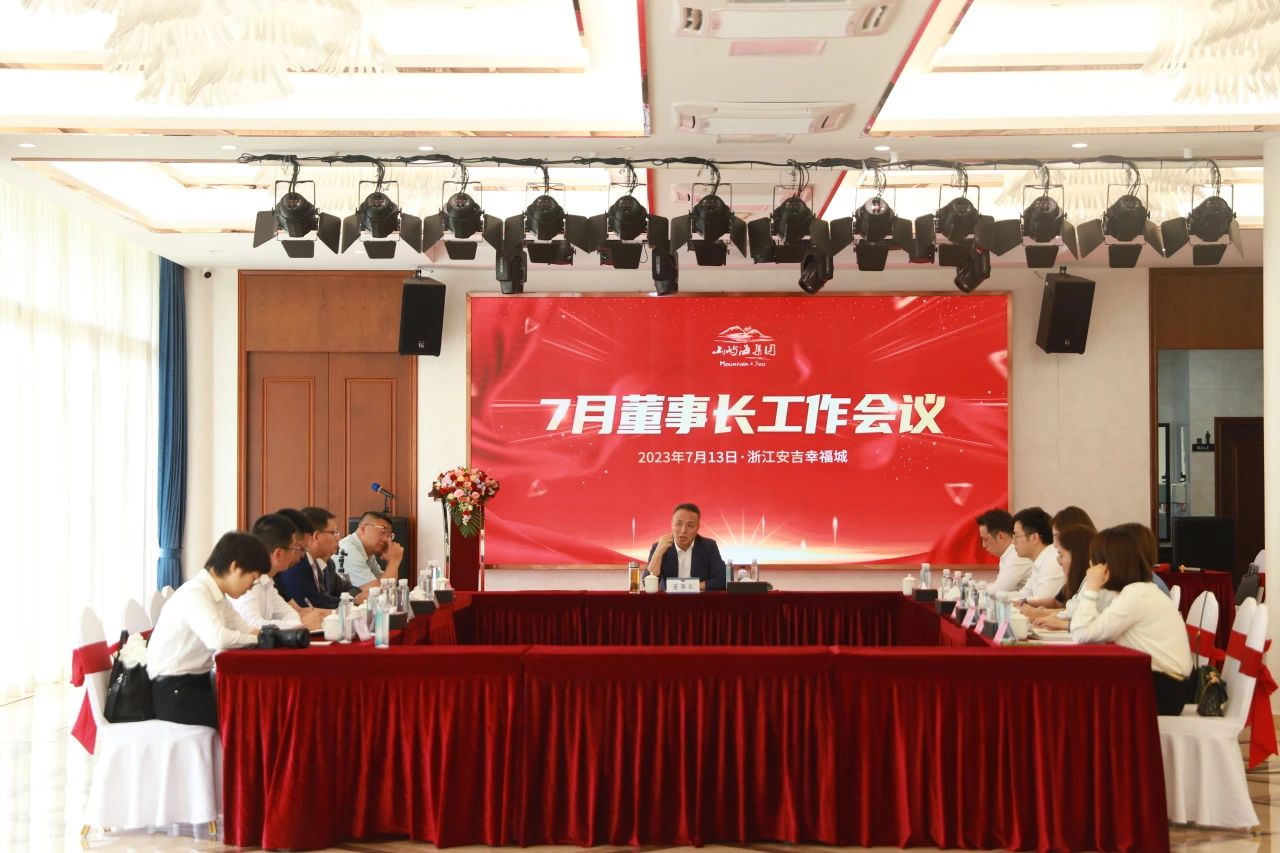 山屿海集团召开七月份董事长工作会议