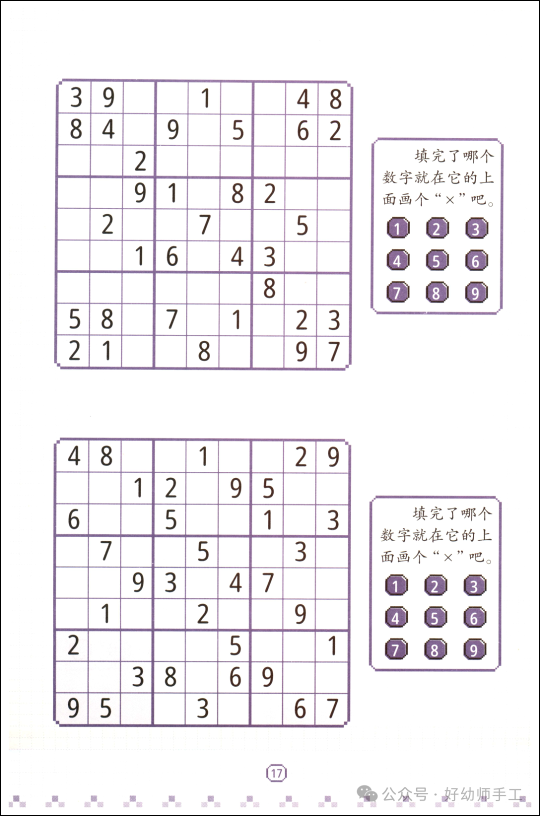 儿童数独游戏之九宫格