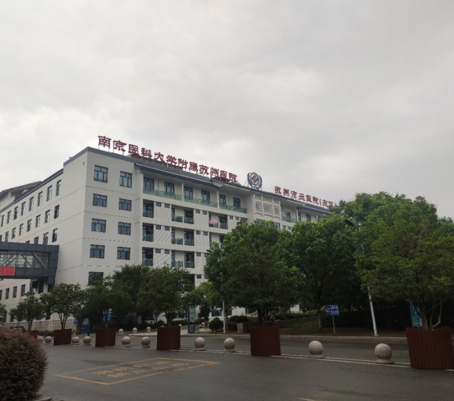 苏州市立医院陪诊—急诊科陪诊—咬伤患者寻苏州陪诊师陪同就医