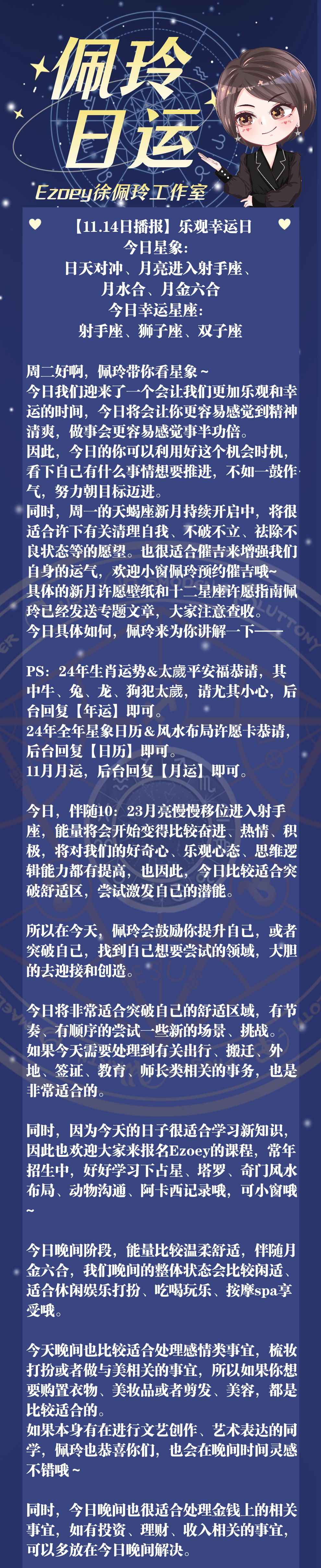 「11.14日播报」乐观幸运日 幸运星座:射手座,狮子座,双子座