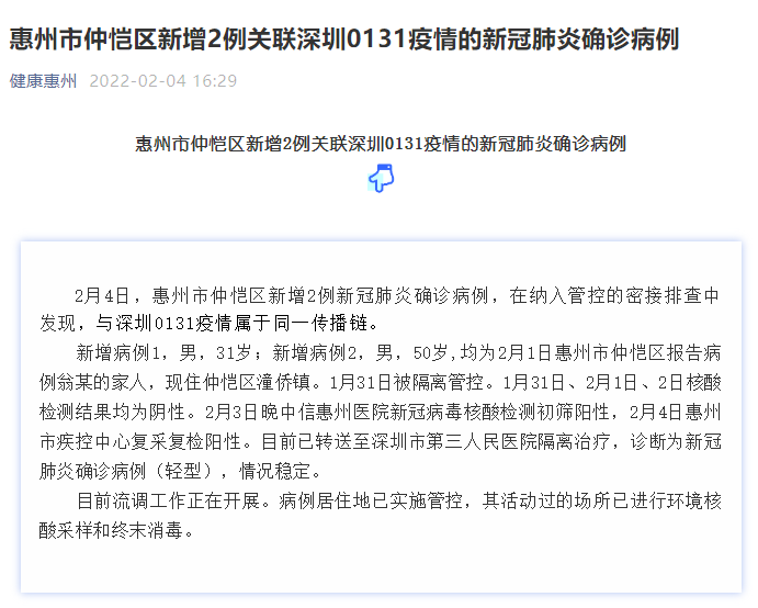 广东惠州市新增2例新冠肺炎确诊病例