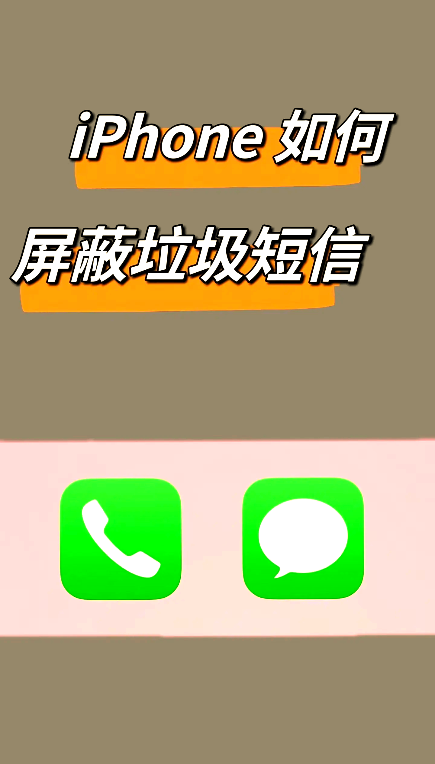苹果手机短信删除后又出现 苹果手机短信删除后又出现
