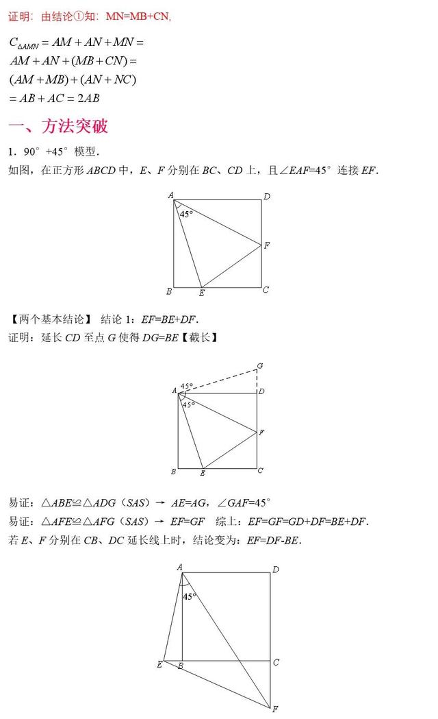 學霸班主任幾何解讀:精編半角模型6大結論以及截長補短11大題型