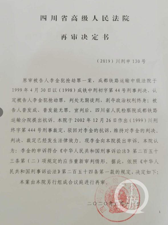 四川高院决定再审元谋"隔空杀人"疑案,当事人:这一天我等了25年