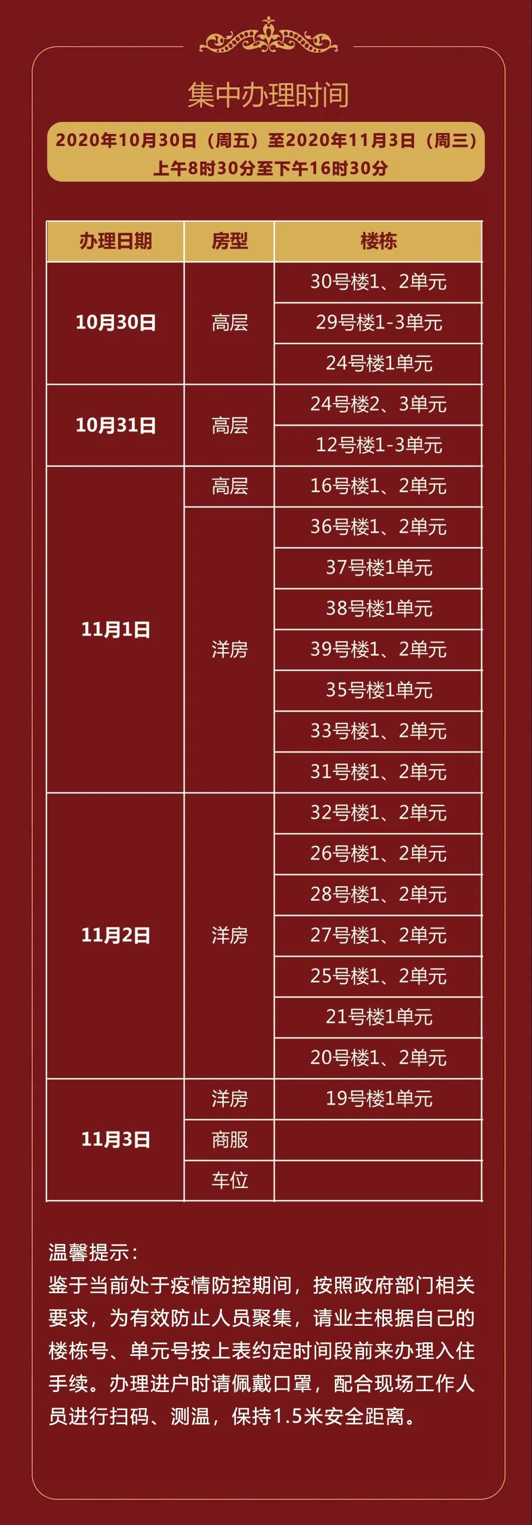 保利江山悦一期交房入住通知!