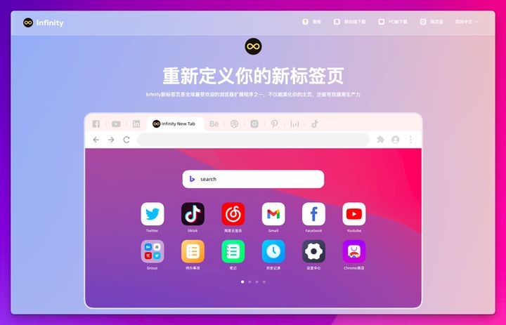 infinity颜值与实用兼备的新标签页,高效书签管理必选浏览器扩展