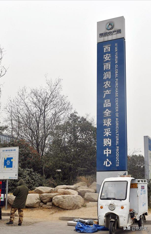 西安雨润市场是否会搬迁?官方最新回复来了!