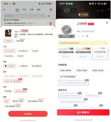 11999元！OPPO Find X9 Ultra哈苏大地探索家大师套装闪电售罄：黄牛加价卖