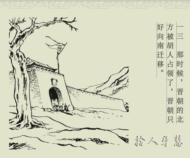 百篇中国古代成语故事连环画-044《拾人牙慧》商务印书馆