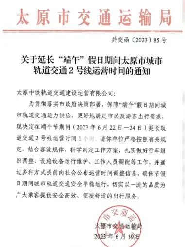 端午节要来了!太原地铁延长运营时间,开通夜间公交,增开27对列车