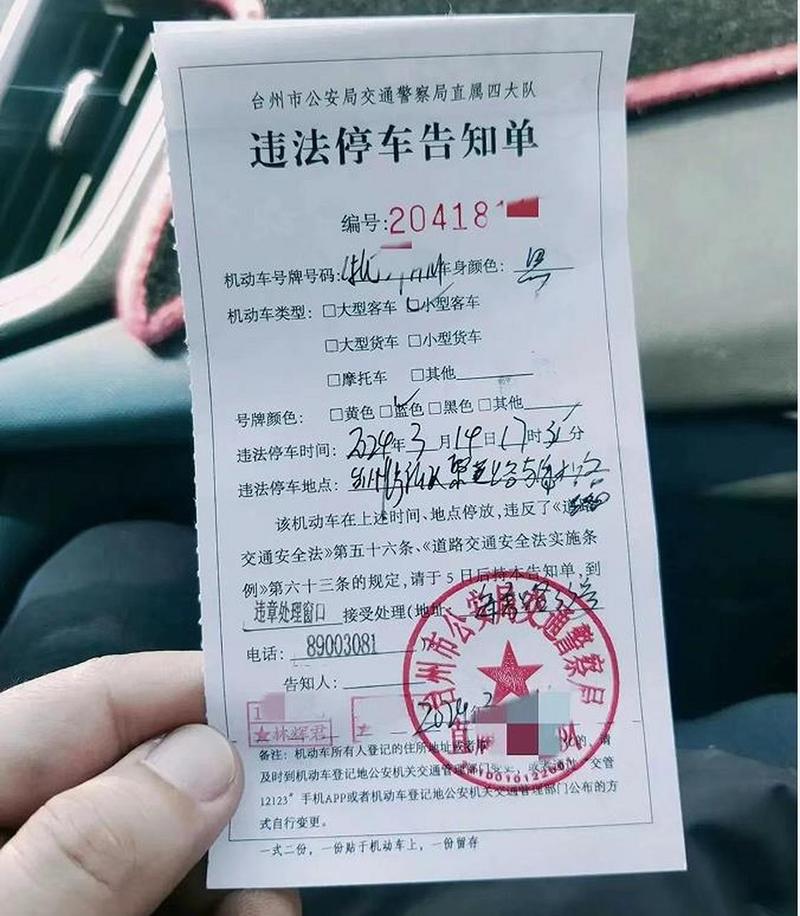 违法停车告知单短信通知吗 违法停车告知单短信通知吗