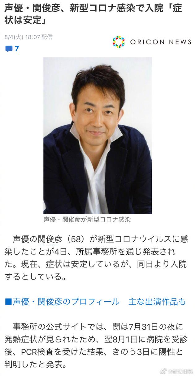 日本聲優關俊彥確認感染新冠病毒 已住院治療