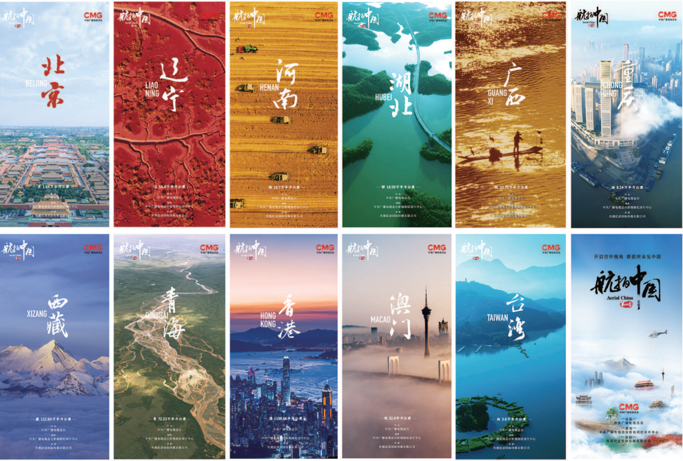 "飞"遍神州大地,帧帧山河皆入画,《航拍中国》收官季播出