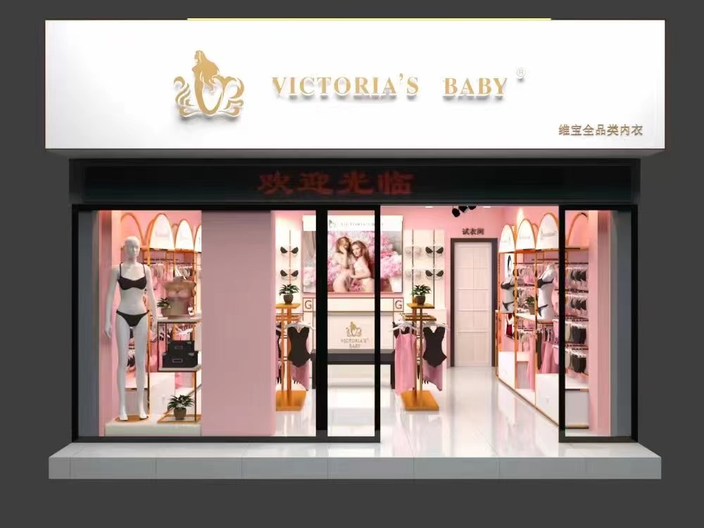 维宝内衣品牌:舒适有我出色由你