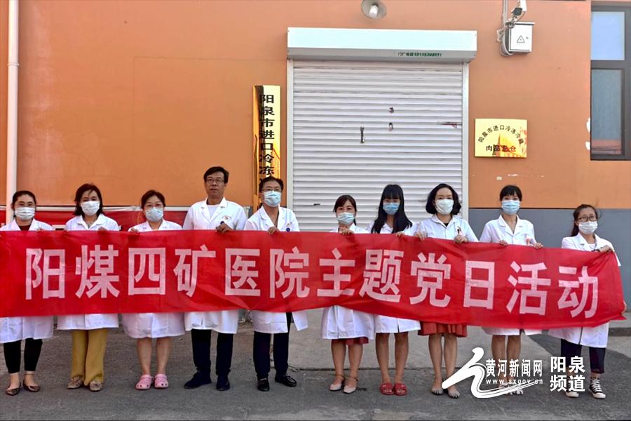阳泉市四矿医院党支部开展"我为群众办实事"主题党日活动