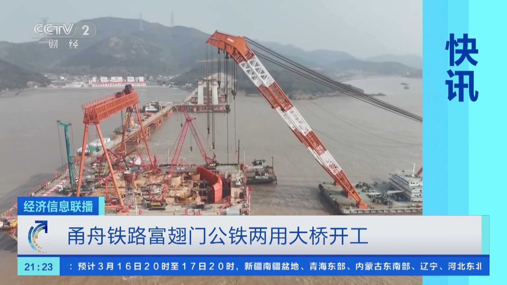 甬舟铁路富翅门公铁两用大桥开工!预计2028年具备通车条件