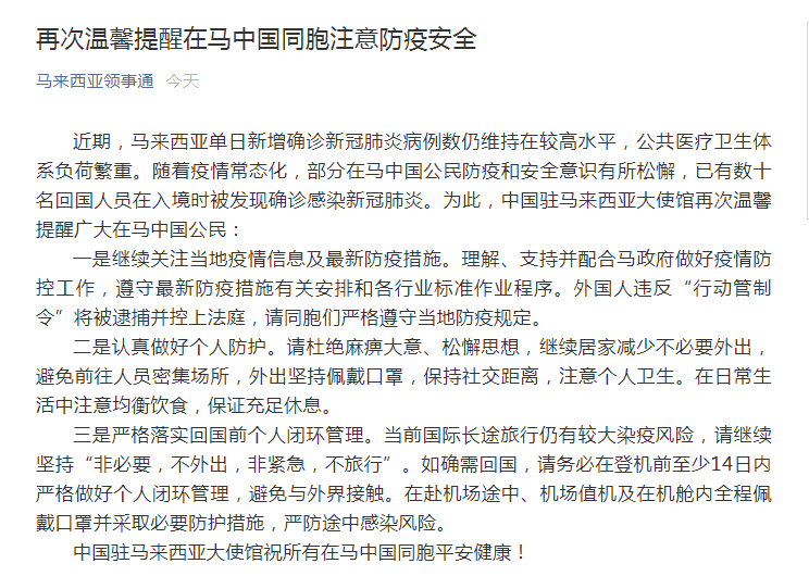 已有数十名回国人员入境时确诊,中国驻马来西亚大使馆发布重要提醒
