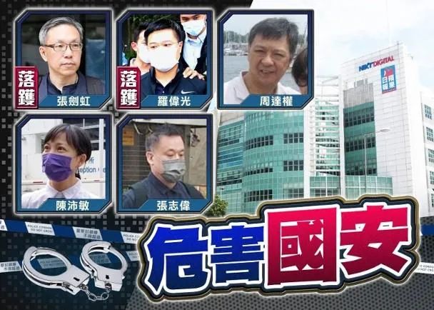 18日新闻公报消息,香港警方国安处正式落案检控壹传媒行政总裁张剑虹