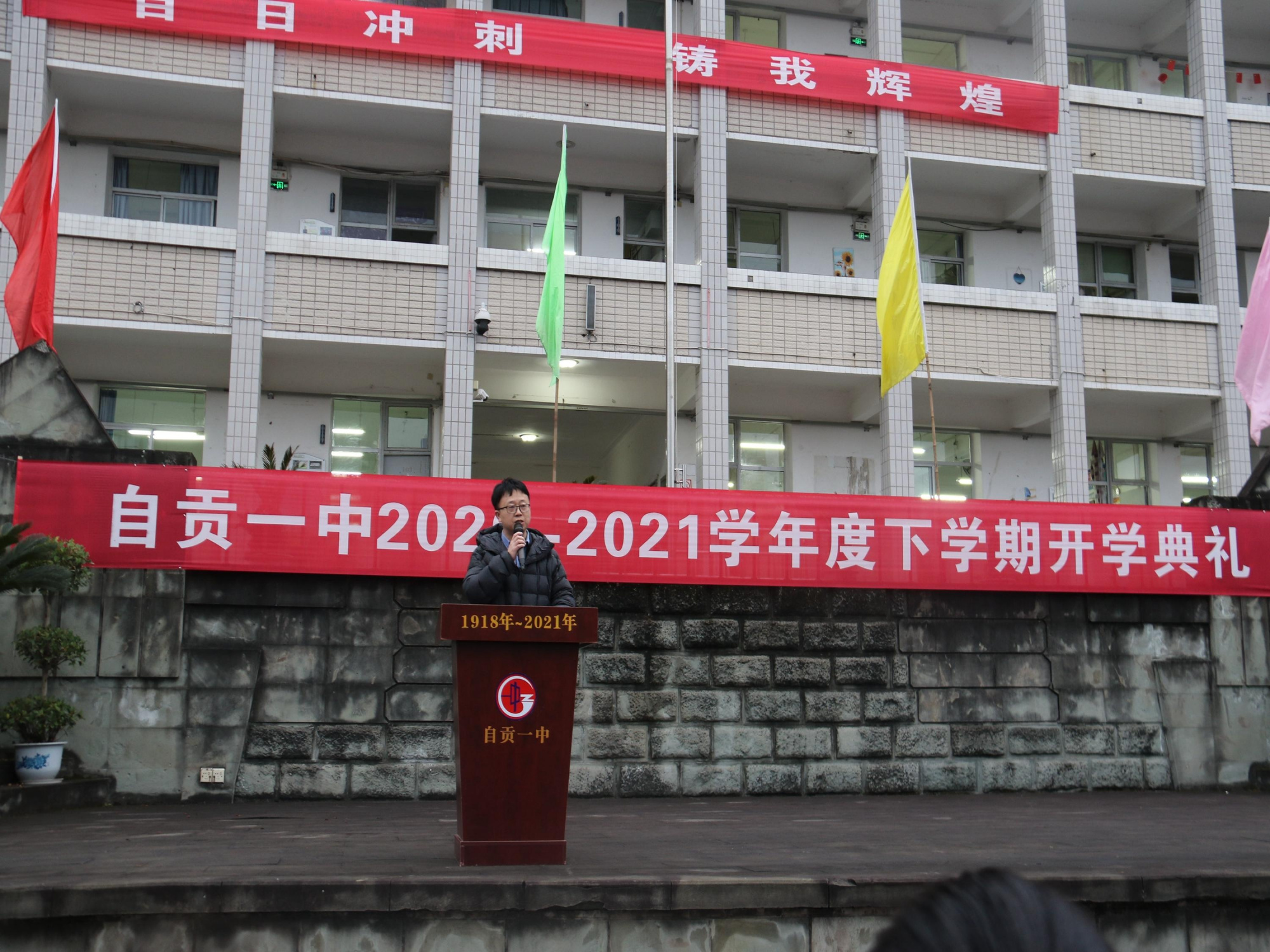 自贡一中举行2020-2021学年度下学期开学典礼