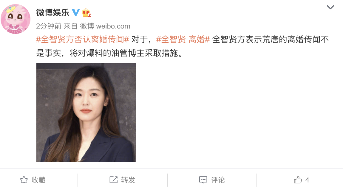 全智贤方否认离婚传闻