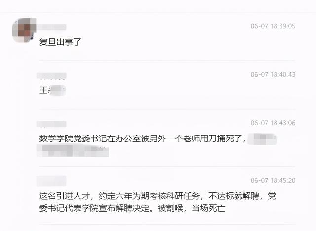 突发!复旦大学老师割喉残忍杀害院党委书记