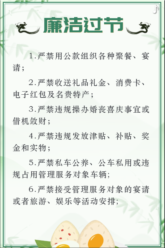 新洲区纪委监委廉政提醒函