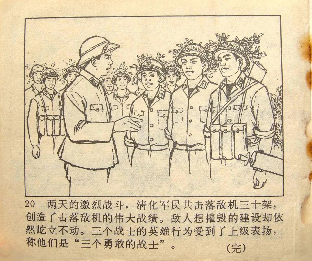连环画故事画册《阵地"六姐妹"》《清化三勇士》人民美术出版社