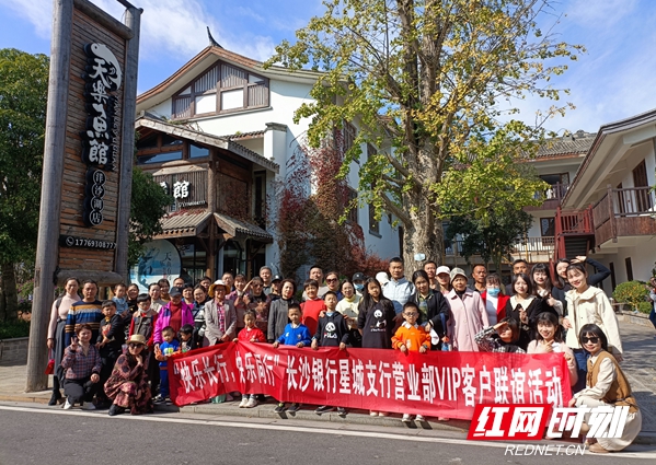 长沙银行星城支行开展"快乐长行 快乐同行"客户联谊活动