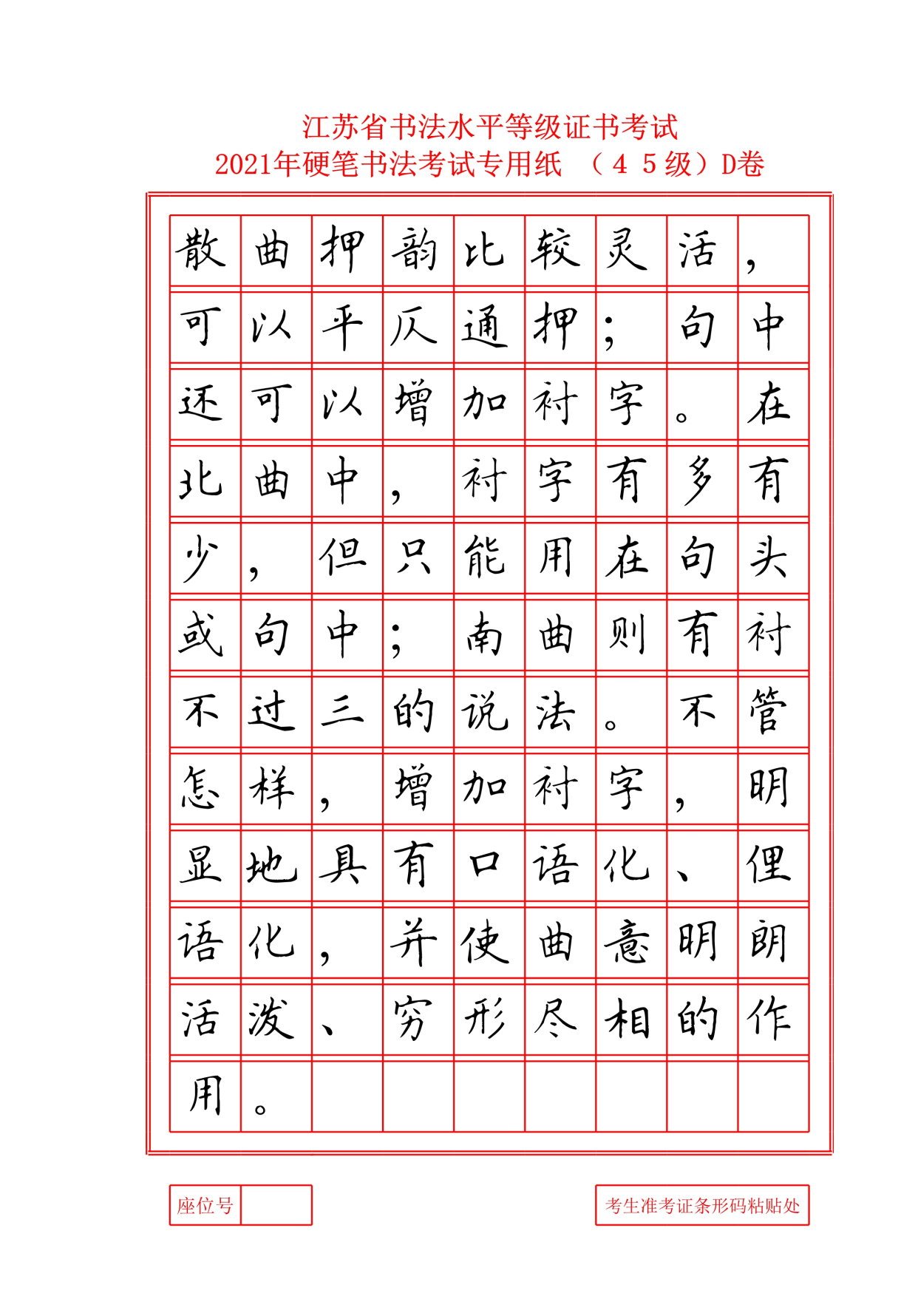 江苏省2021年上半年书法水平考级硬笔四,五级字帖