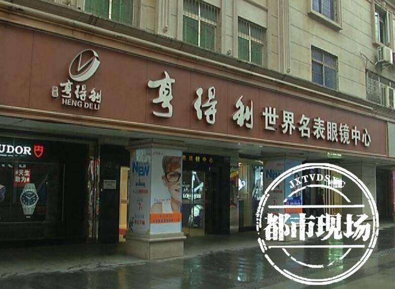 南昌亨得利眼镜店疑似验光不准·追踪:人道性补偿消费者2000元