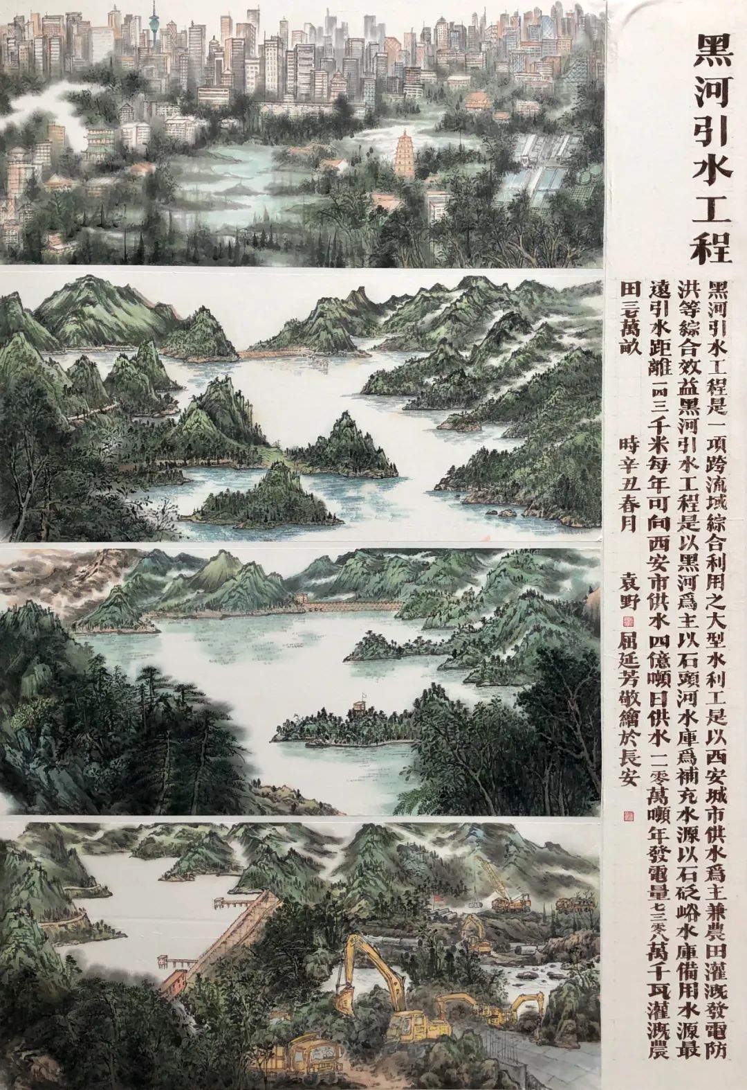 百年曆程|黑河引水&南水北調