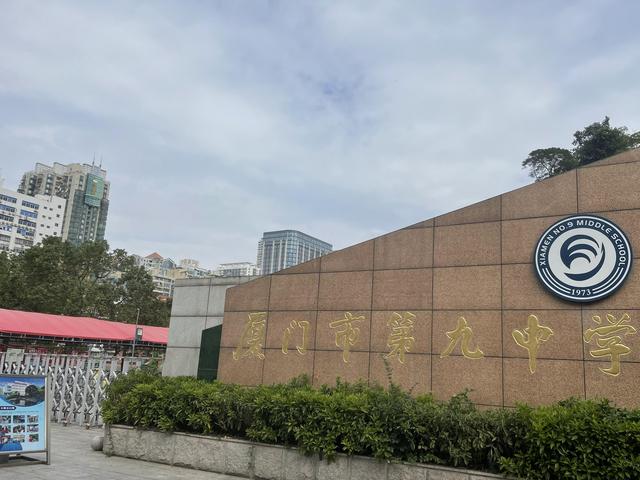 厦门九中升学大数据,教师待遇,学校基本情况介绍