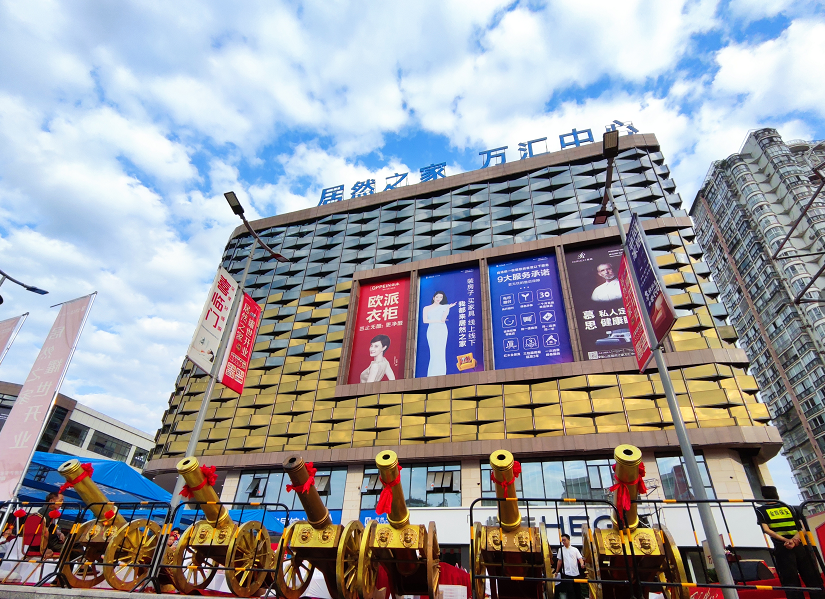 耀世绽放 华丽启幕|居然之家遂宁万汇商场盛大开业