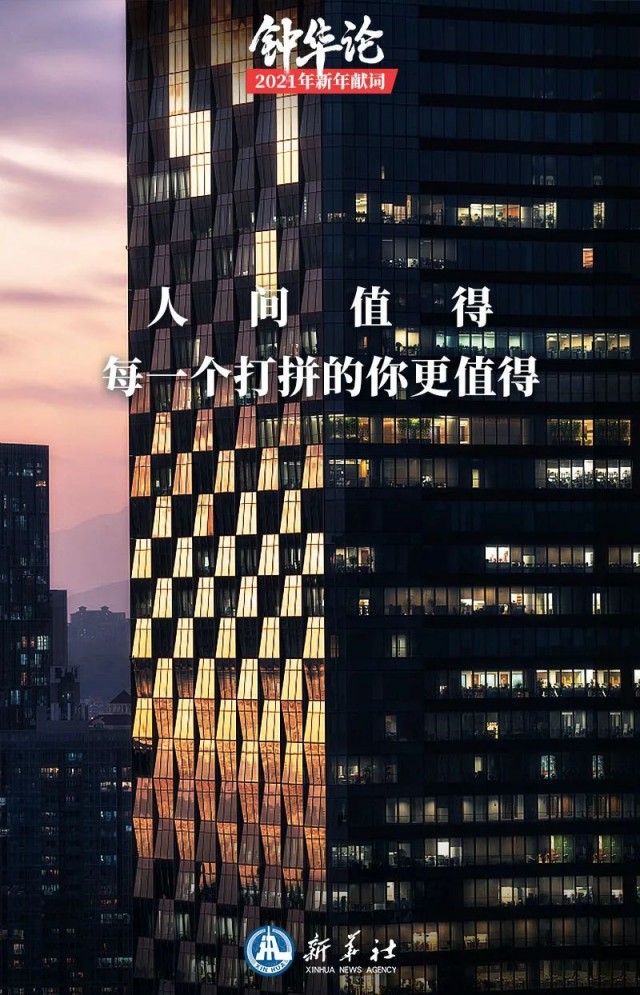 中国一定行,中国人一定能!