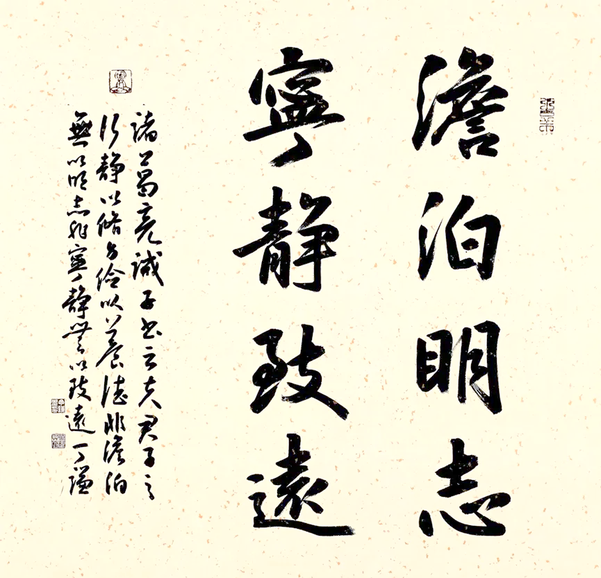 书作自鉴|丁谦的四尺斗方·行楷《淡泊明志 宁静致远》