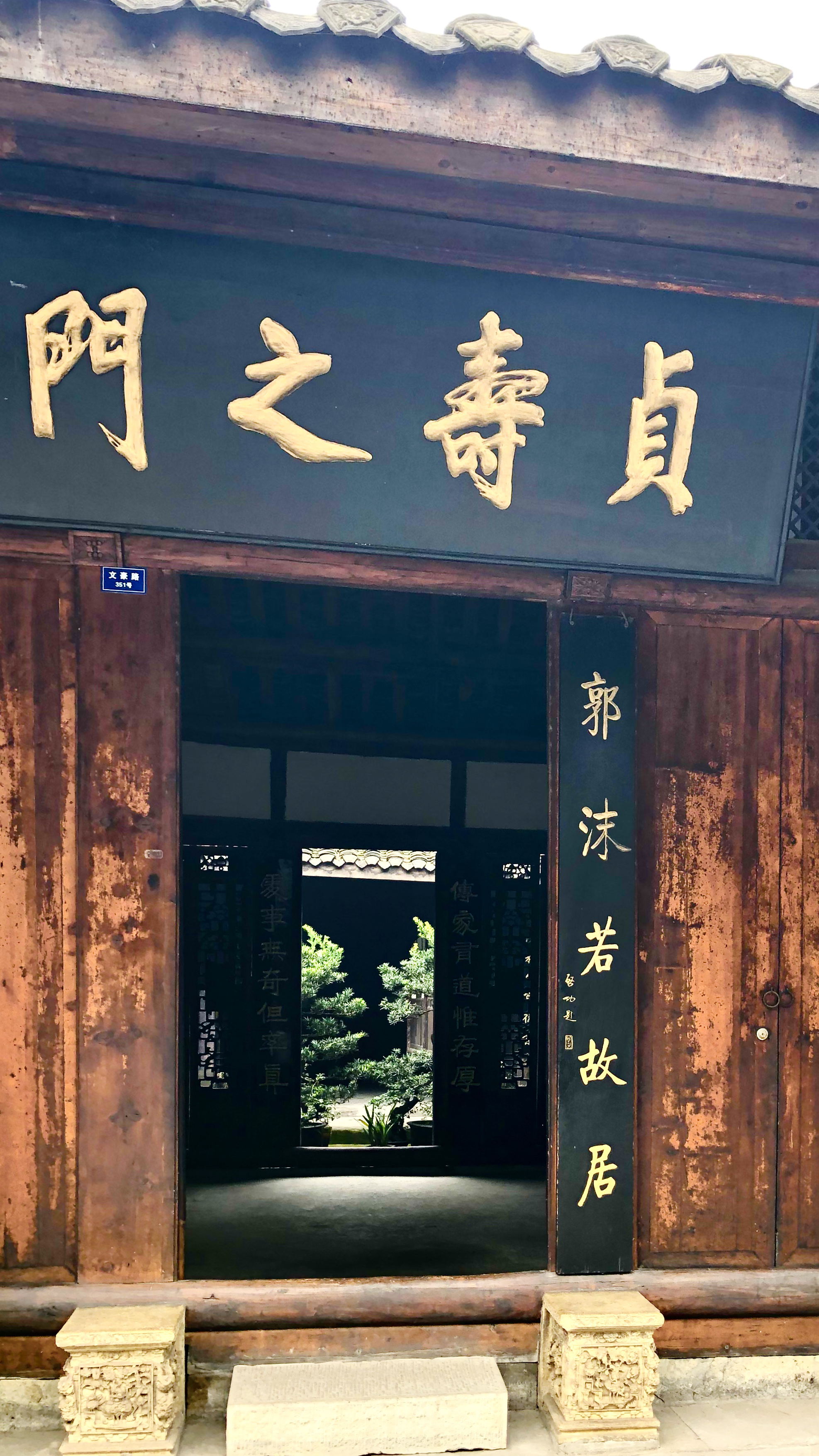 乐山沙湾郭沫若故居