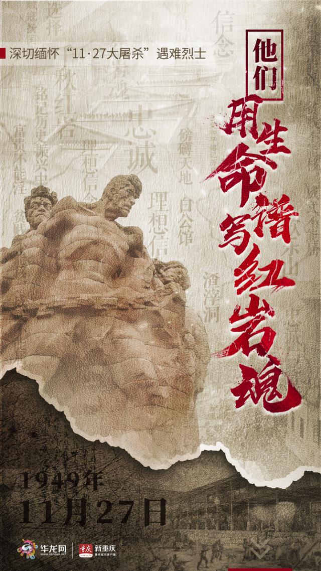 他们,用生命谱写红岩魂