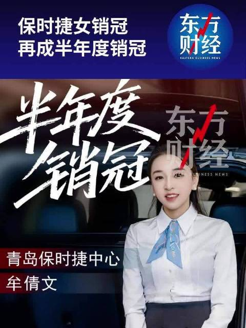 青岛保时捷中心员工庆祝半年度销售冠军
