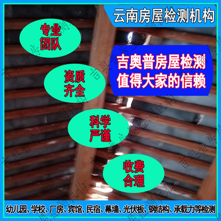 2023景洪市房屋檢測中心地址 勐海縣房屋檢測中心電話