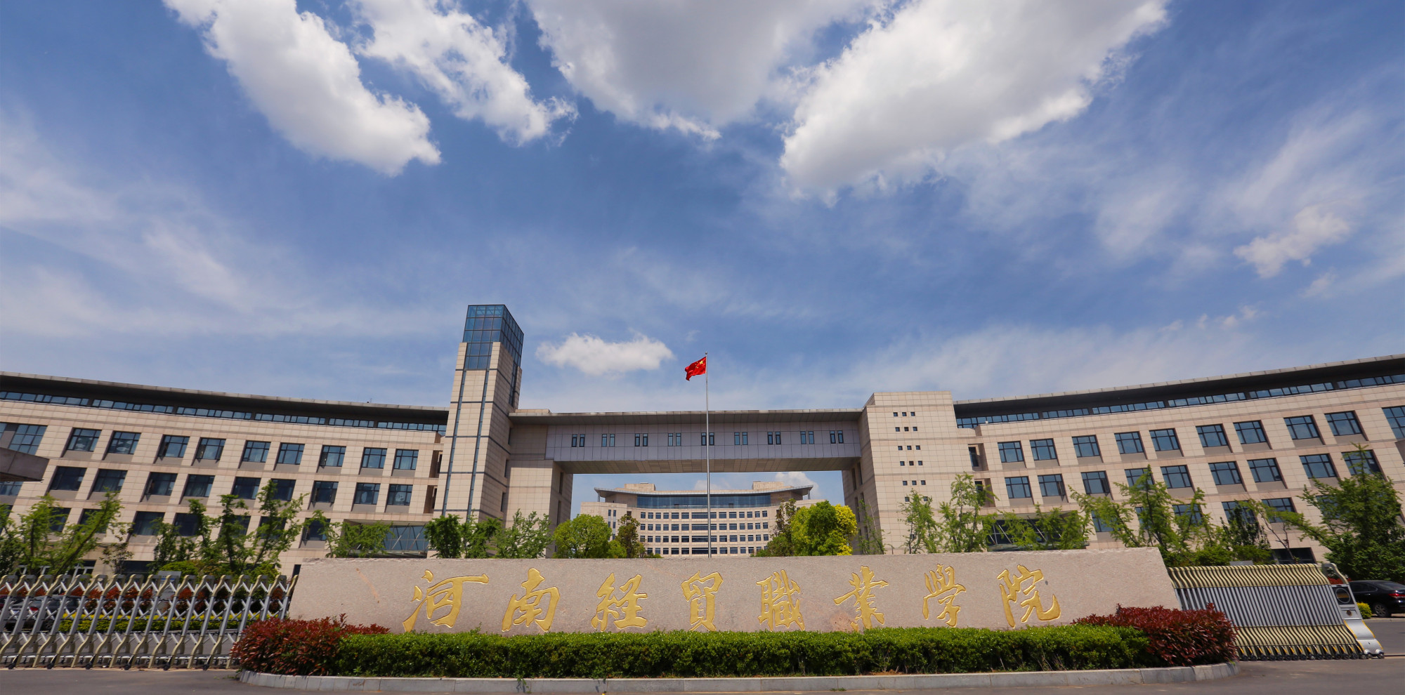 河南经贸职业学院严正声明