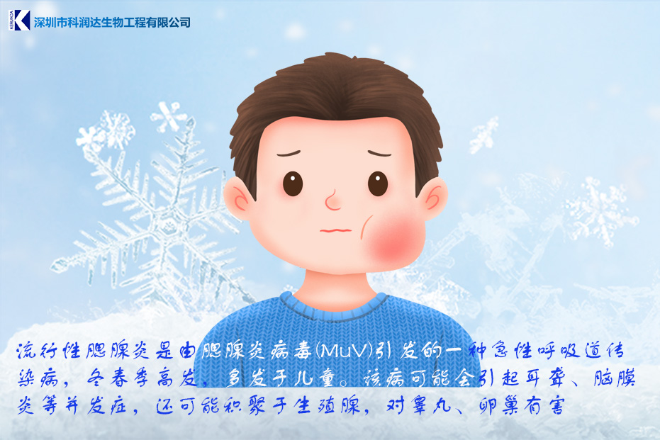 儿童流行性腮腺炎冬季高发,注意控制和预防