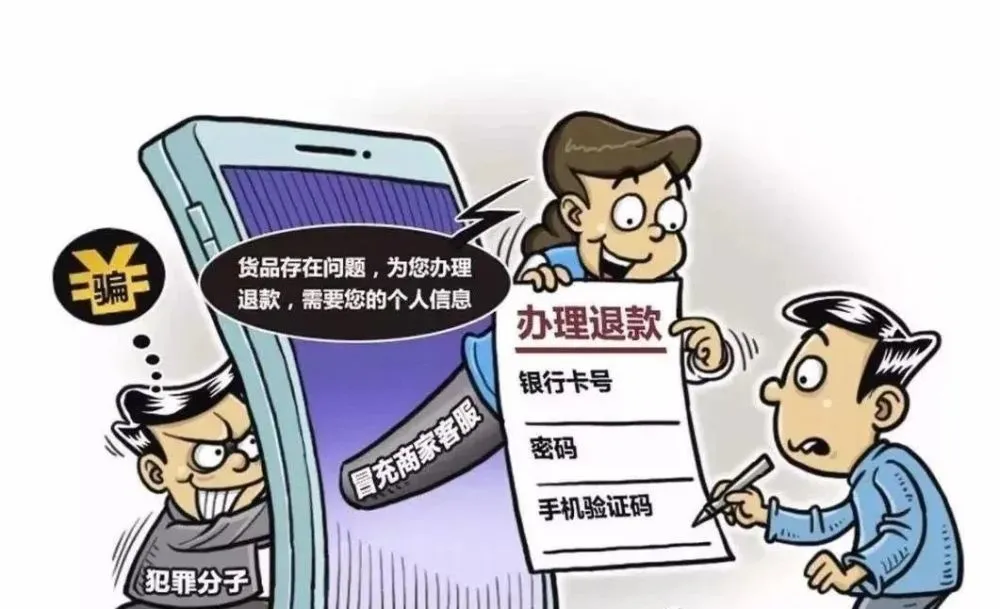 电信网络诈骗套路大全