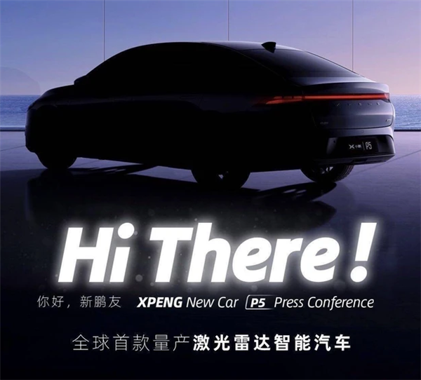 小鹏p5预告:全球首款量产激光雷达的智能汽车