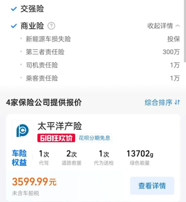 宋PLUS DM-i车主实测投保比亚迪车险 价格是真香