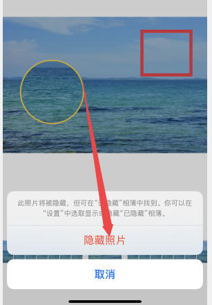 苹果手机照片怎么隐藏