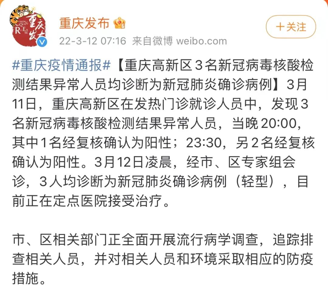  重庆最新疾情通报数据(重庆最新新型冠状病毒疫情最新数据)