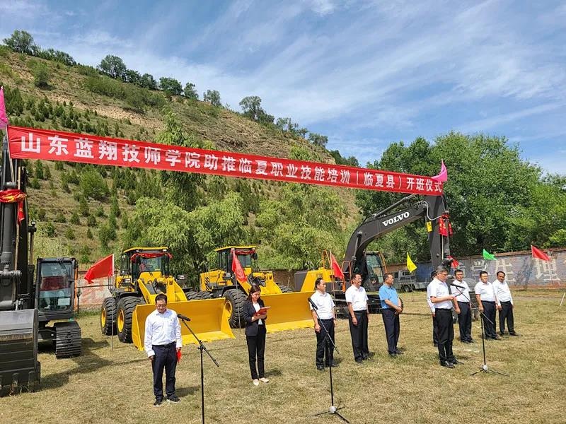 山东蓝翔技师学院助推临夏职业技能培训(临夏县)开班仪式