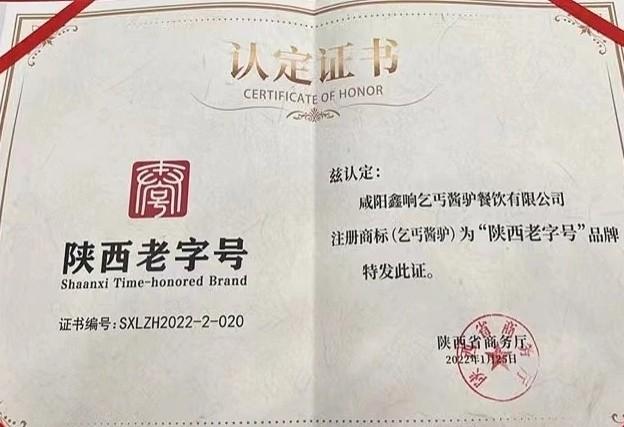 渭城区新增2家"陕西老字号"