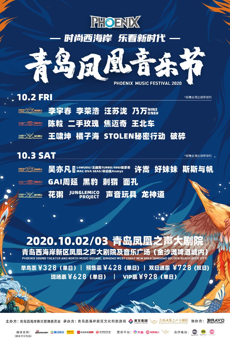 青岛凤凰音乐节唱响"音乐之岛" 下月将在金沙滩啤酒城举办